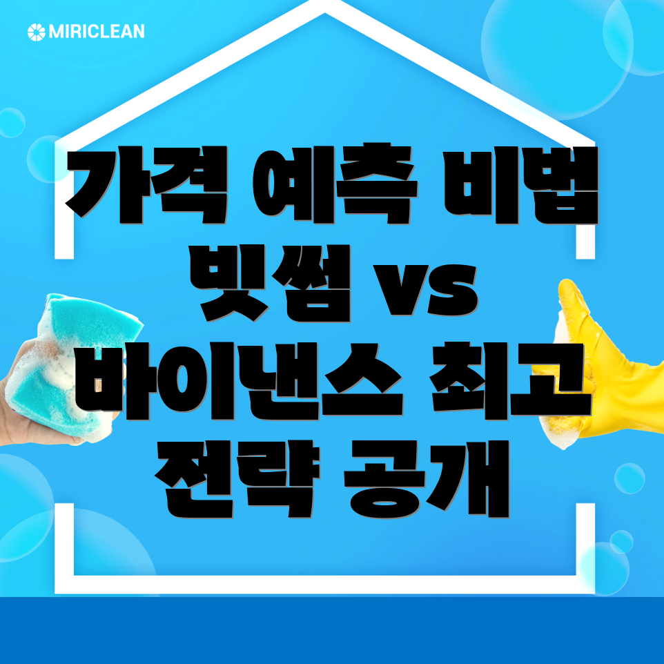가격 예측
