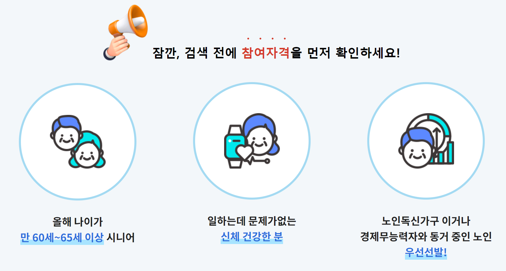 노인일자리 여기 홈페이지