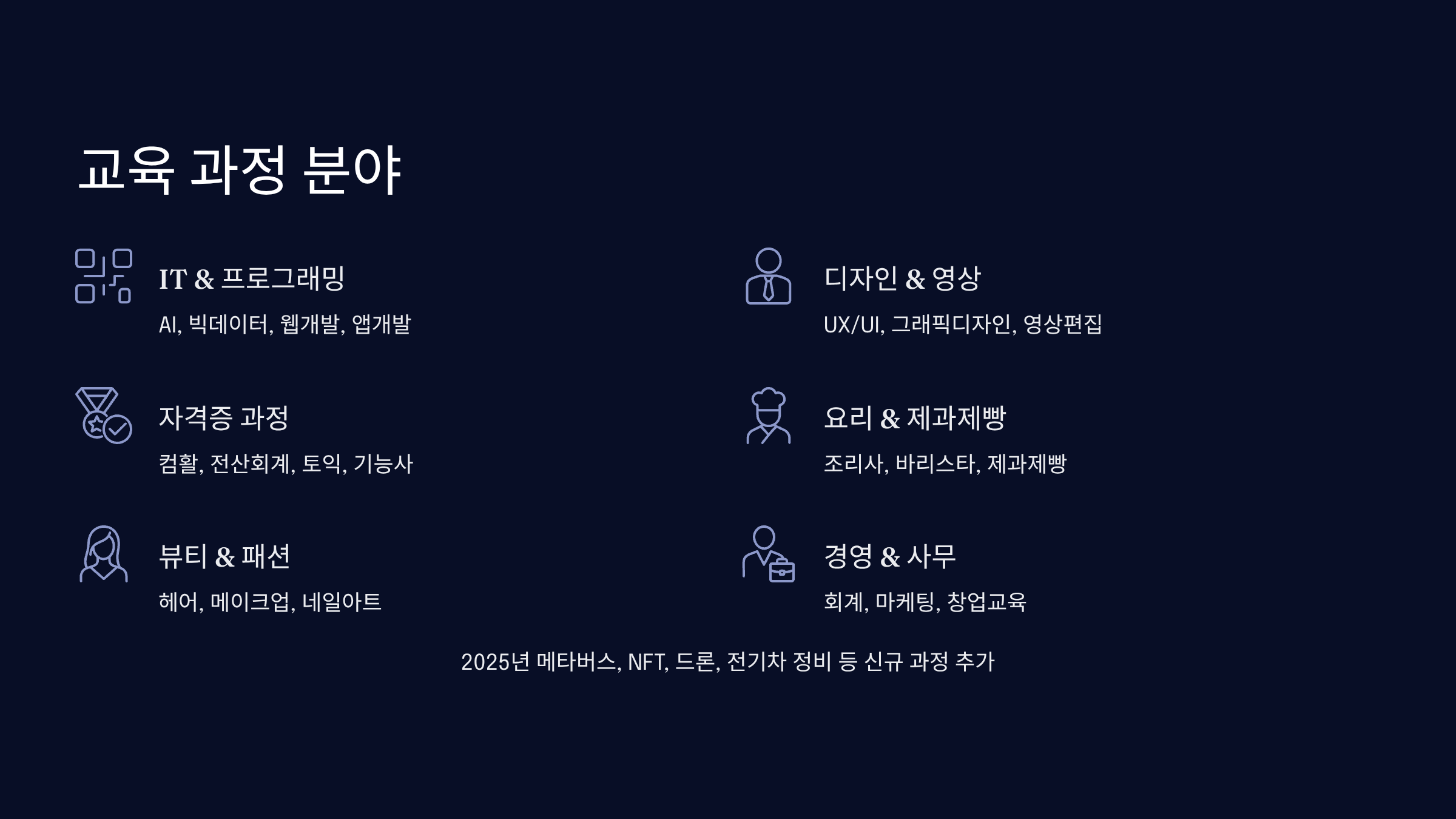 사용 가능한 교육 과정