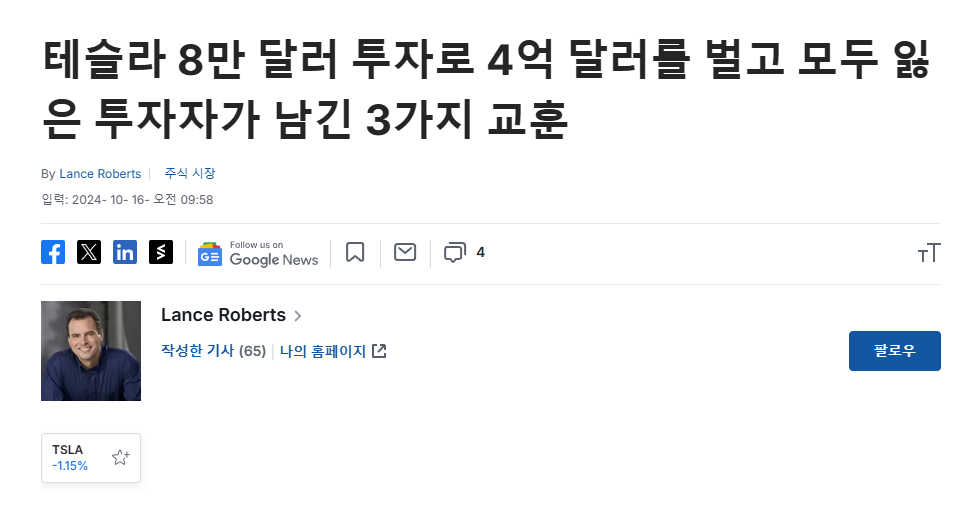 테슬라 대박ㅎ 모두 잃은 투자자