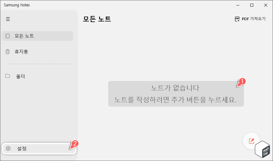 Samsung Notes 설정