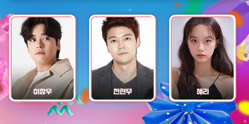 mbc 2024 방송연예대상 mc 진행자