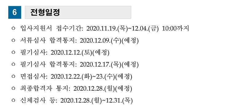 한국법제연구원 전형일정
