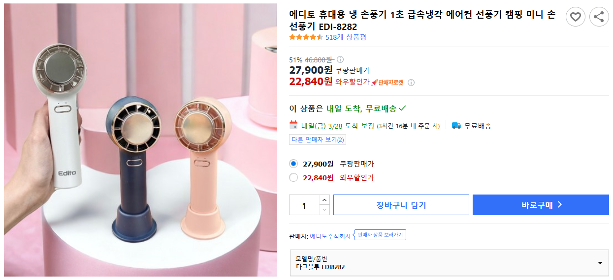 에디토-휴대용-냉-손풍기-1초-급속냉각-에어컨-선풍기-캠핑-미니-손선풍기-EDI-8282