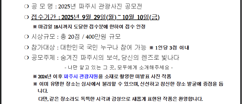 파주 관광사진 공모전 400만원 도전 완벽 가이드 (출처 : 파주시 읍,면,동 행정복지센터)