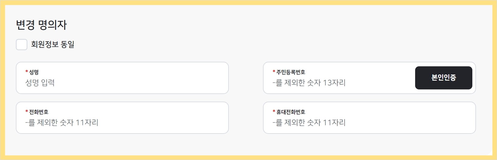 한전 전기요금 명의변경 (한전on)
