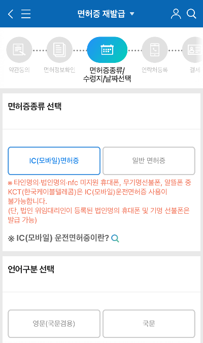 모바일 운전면허증