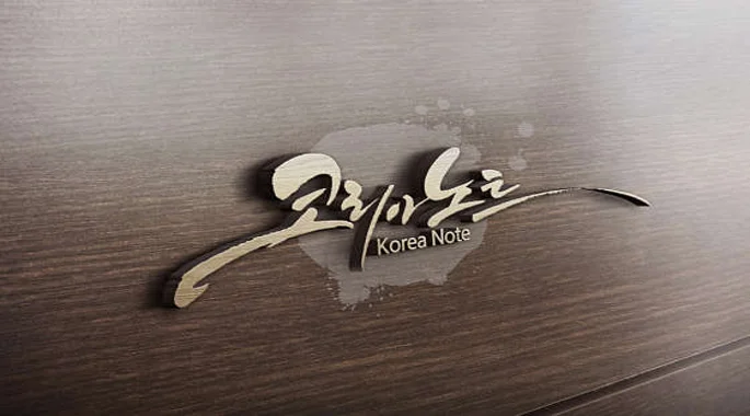 코리아노트 국어학원