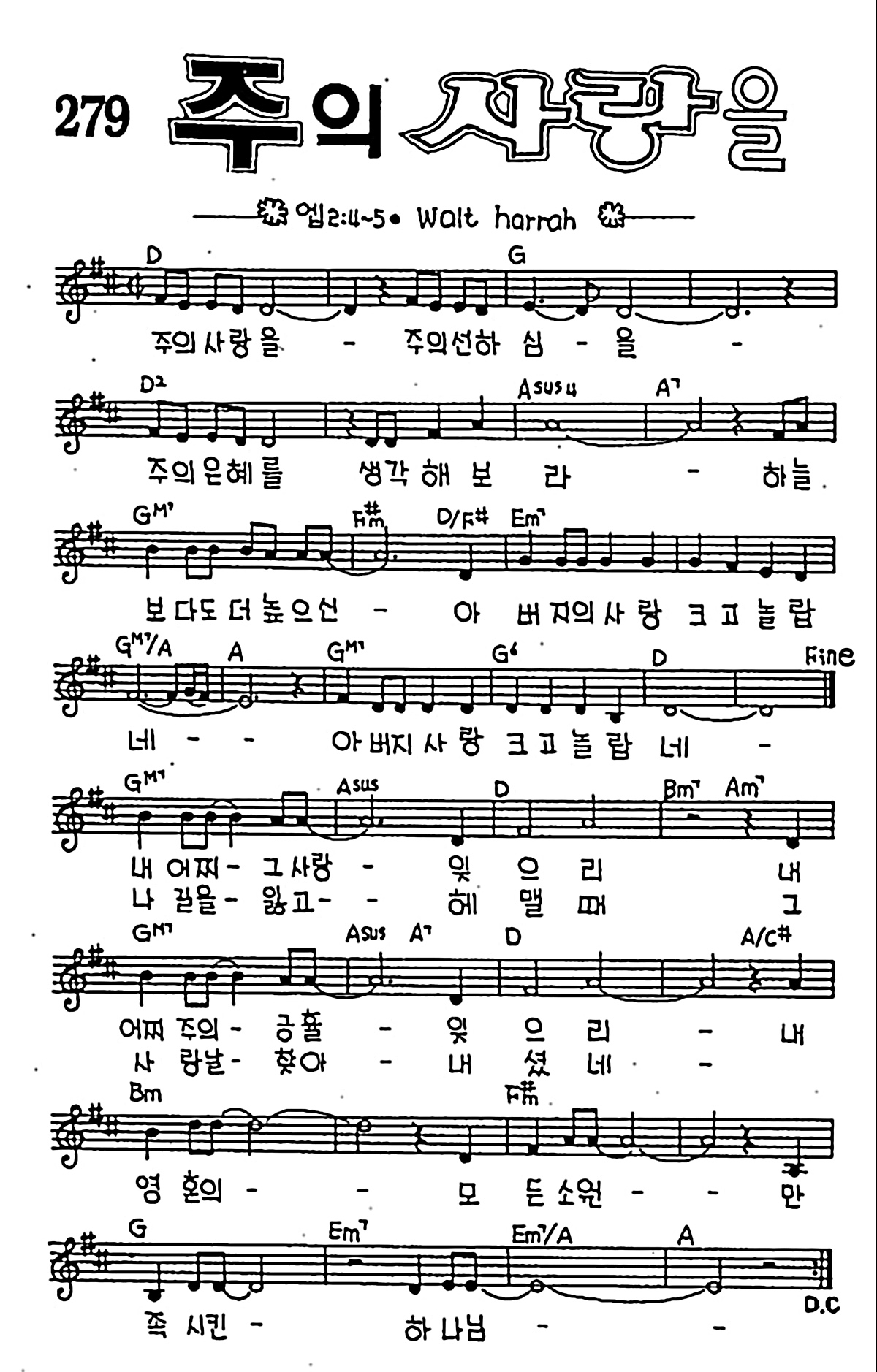 [CCM] 주의 사랑을 #악보,가사,MP3 다운로드