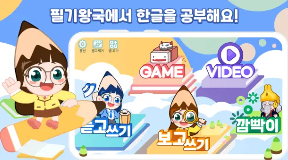 한글 공부 어플 / 기초 학습 앱 추천 - 3. 필기공주 한글공부 어플 추천 - ♥♡ 필기공주 한글공부 어플 소개 한글 공부 어플 / 기초 학습 앱 추천 - 3. 필기공주 한글공부 어플 추천 - ♥♡ 필기공주 한글공부 어플 소개