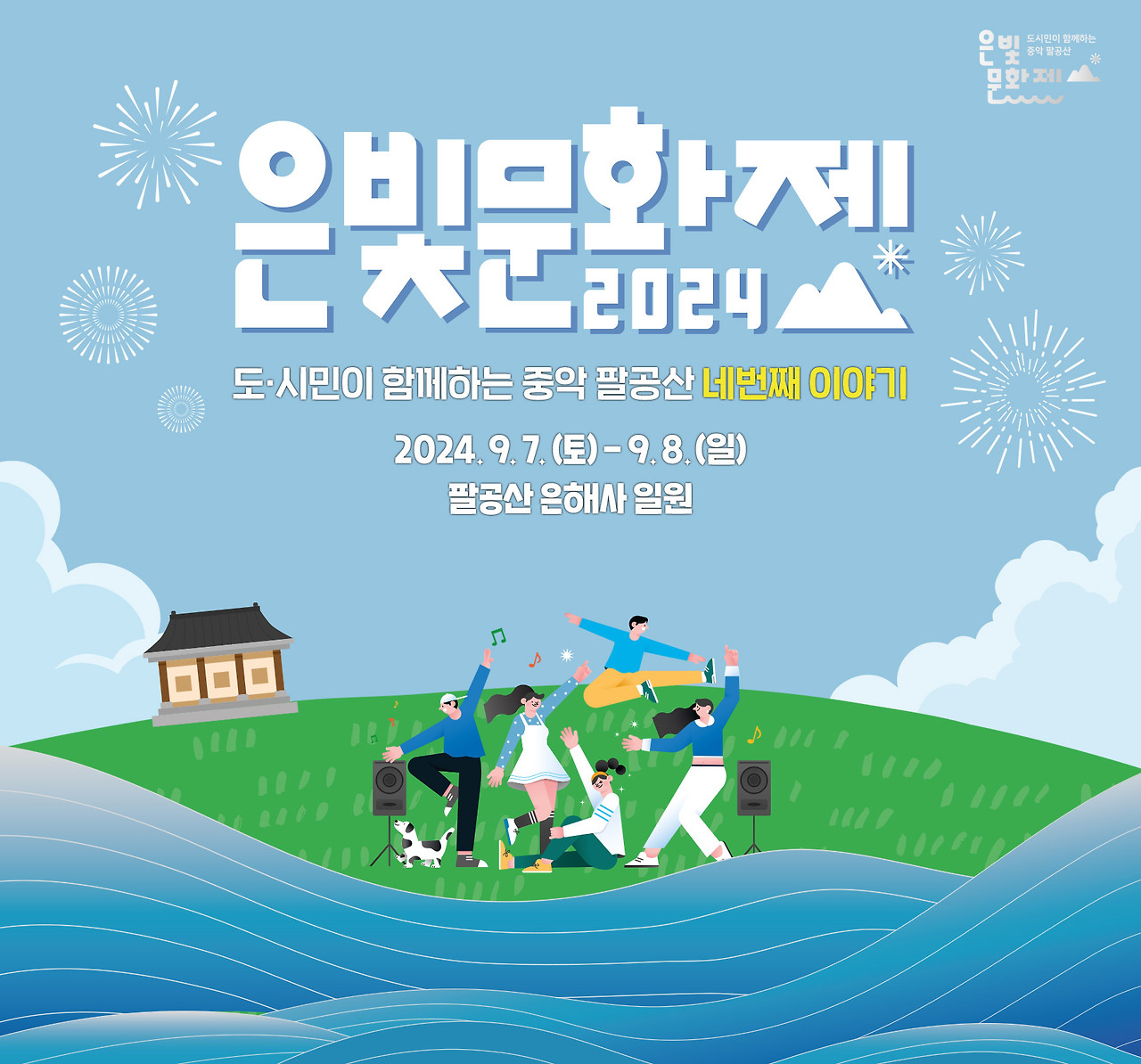 2024 은빛문화제 기본일정과 프로그램 정리 안성훈 박지현 진해성 나상도 최수호 진욱 박성온 좋은친구들 민수현 김중연 정수연 임수정 출연