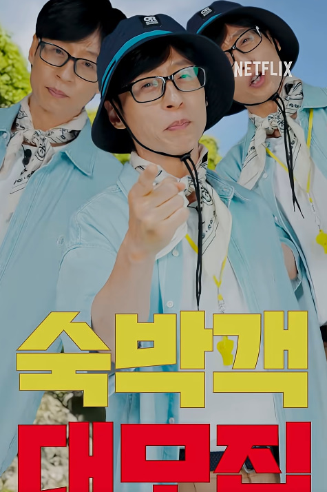 유재석 캠프 신청