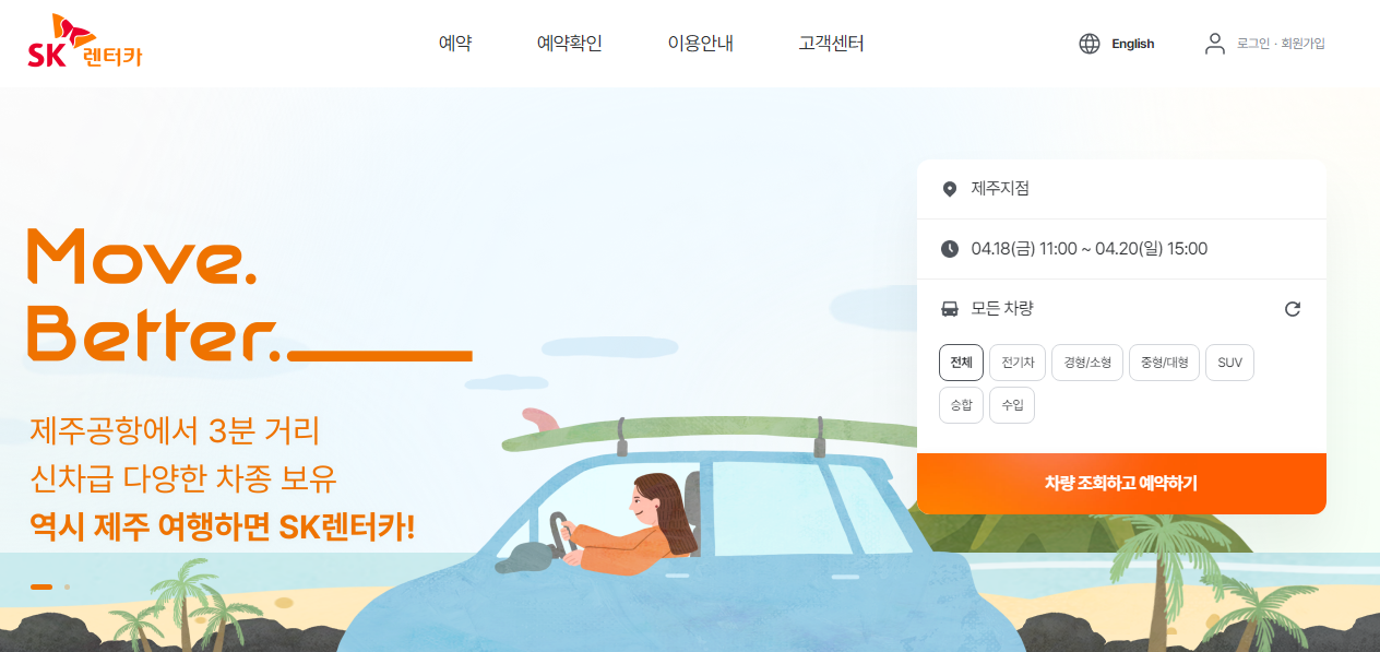 제주도 렌트카 추천&#44; 제주 렌터카 가격비교 사이트
