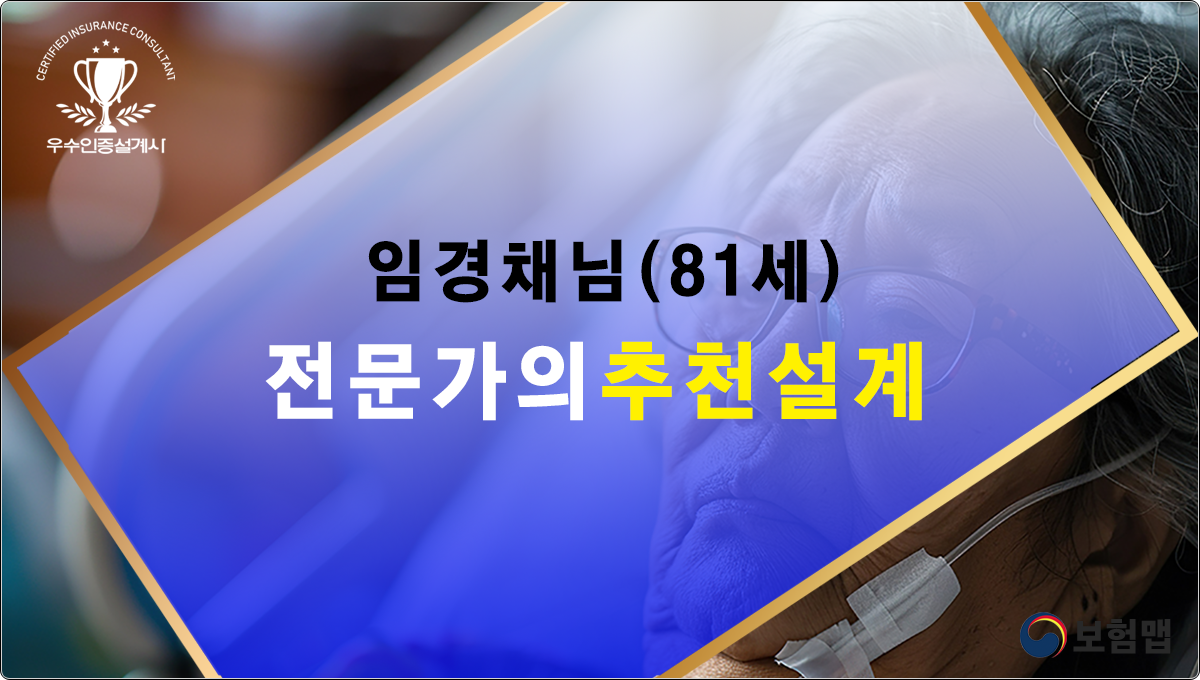 임경채님 보험추천