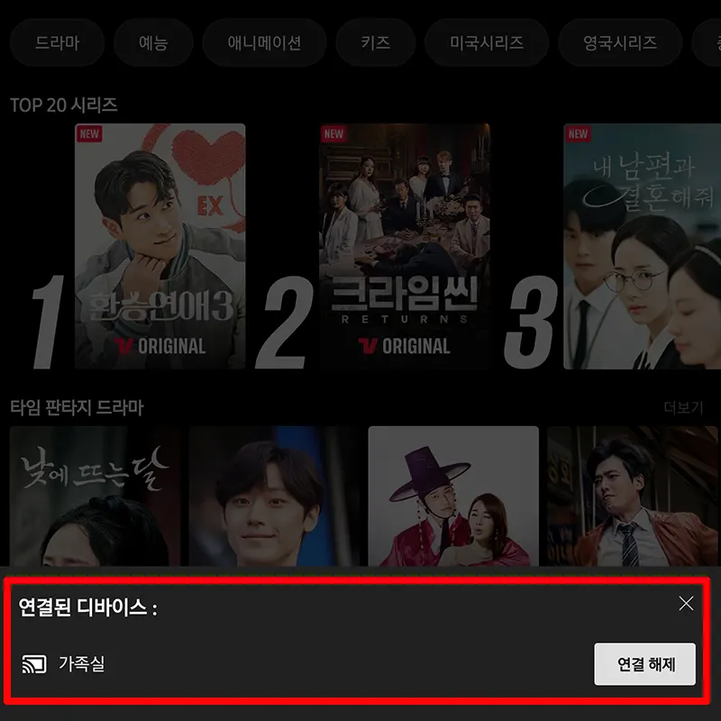 구글-크롬캐스트-선택
