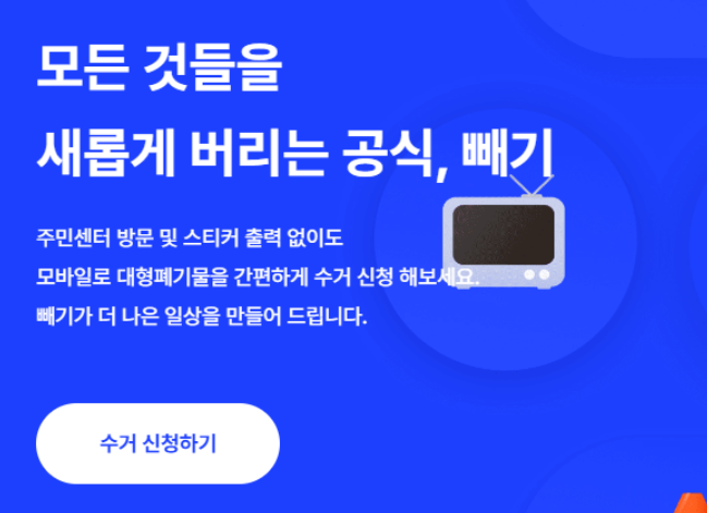 서초구 대형폐기물 스티커 인터넷 발급