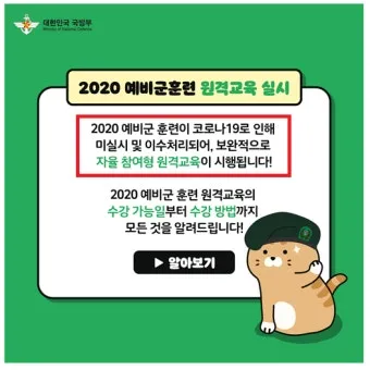 예비군 원격교육 수강 오류 해결법과 이수증 출력 팁_20