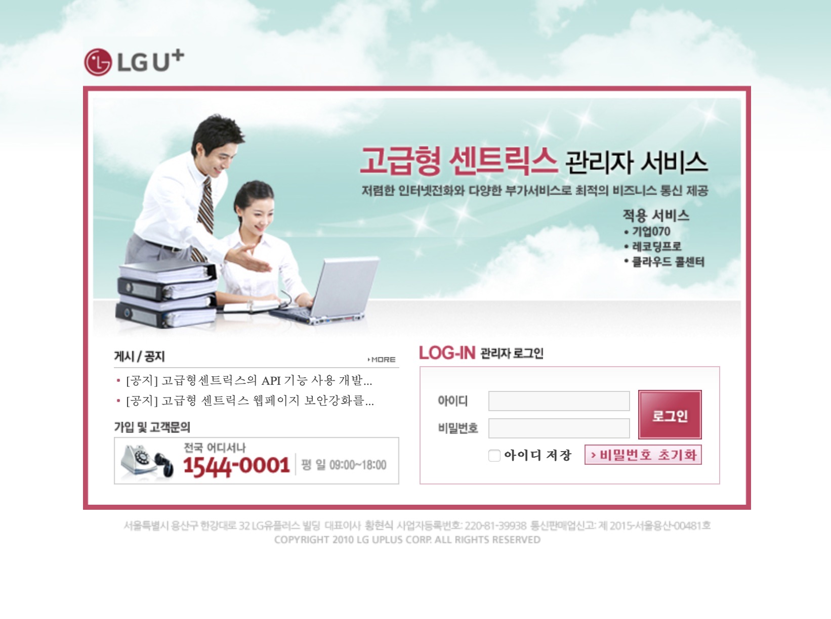 LG Uplus 고급형 센트릭스 관리자 서비스
