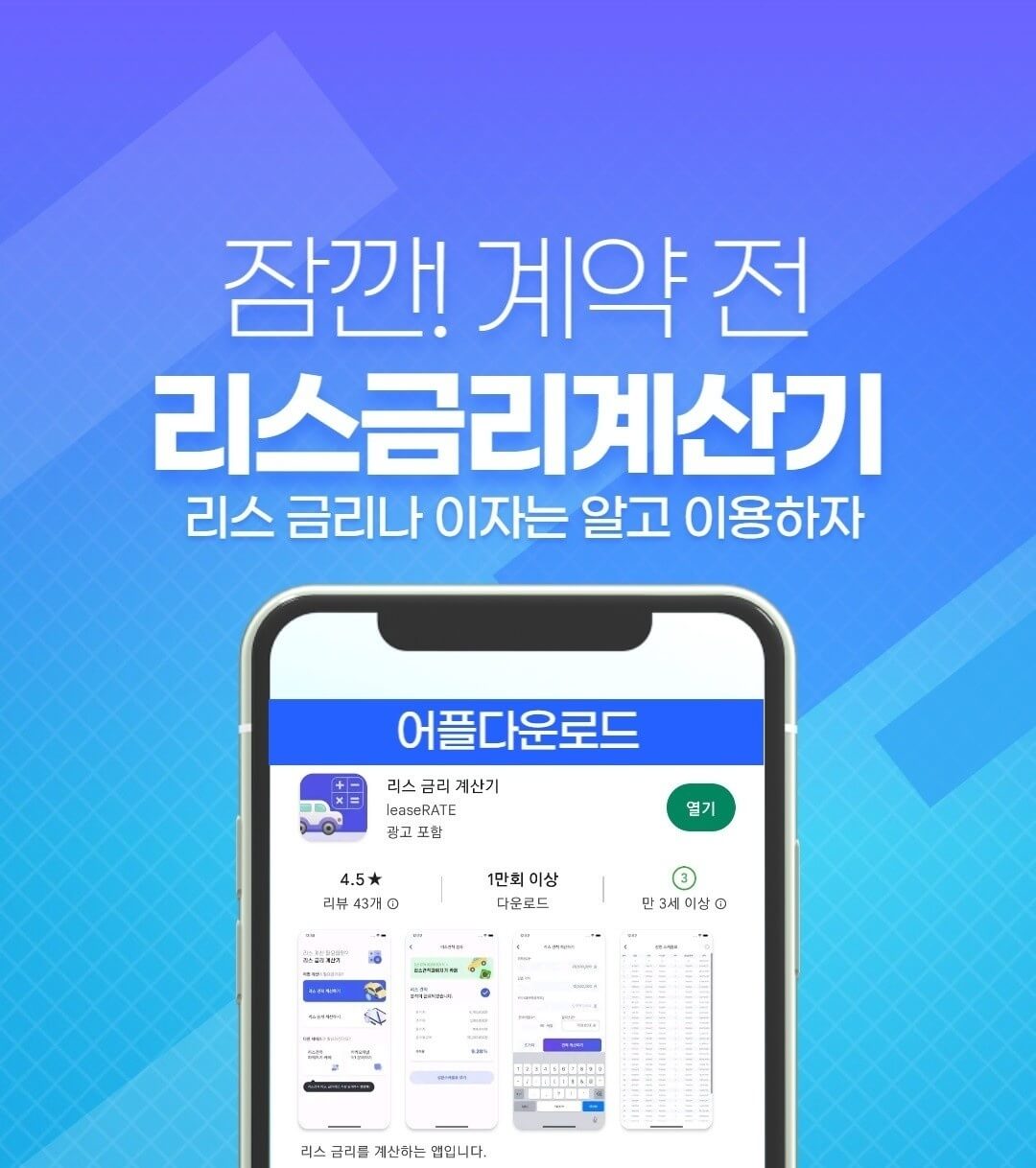 리스금리계산기어플다운로드화면