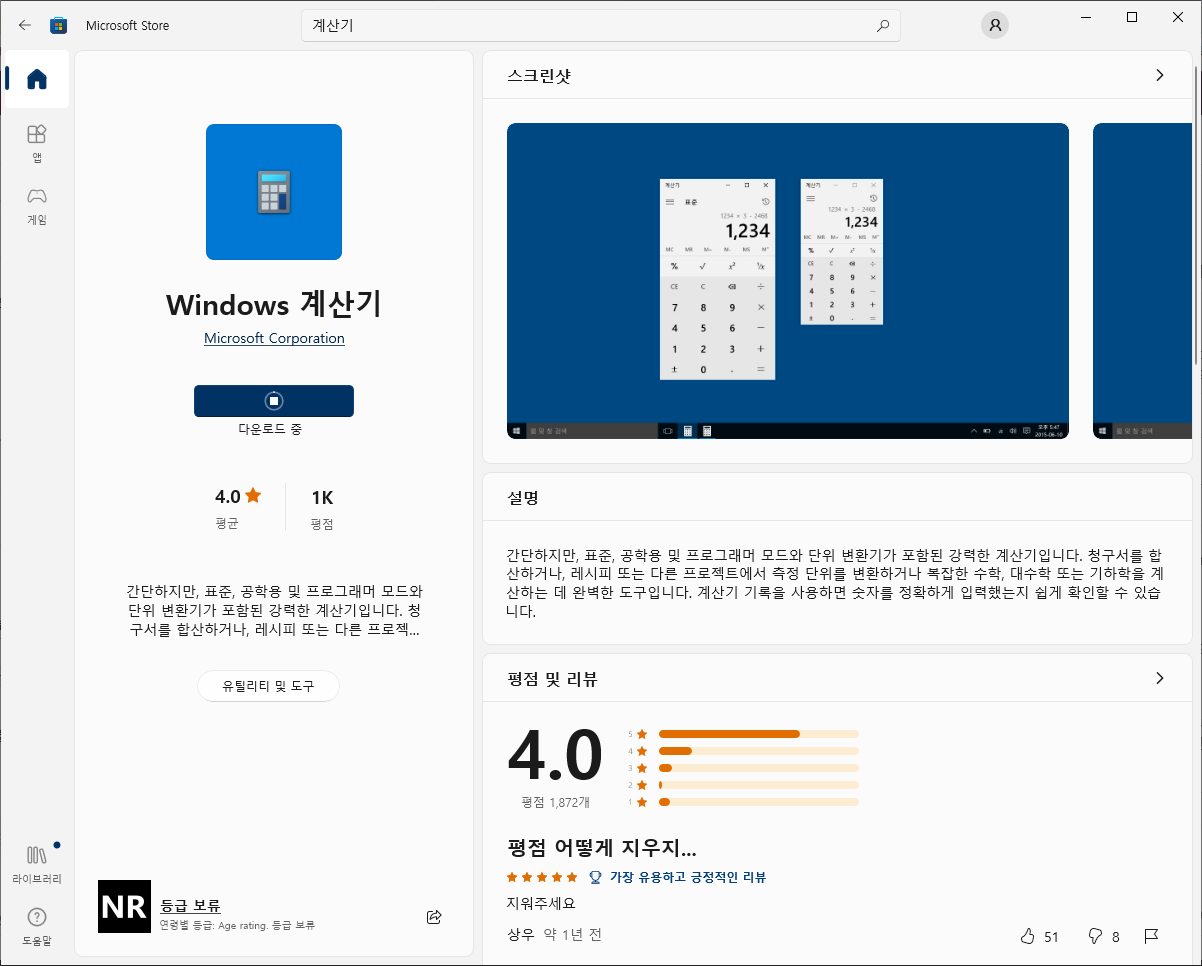 Windows 계산기 설치