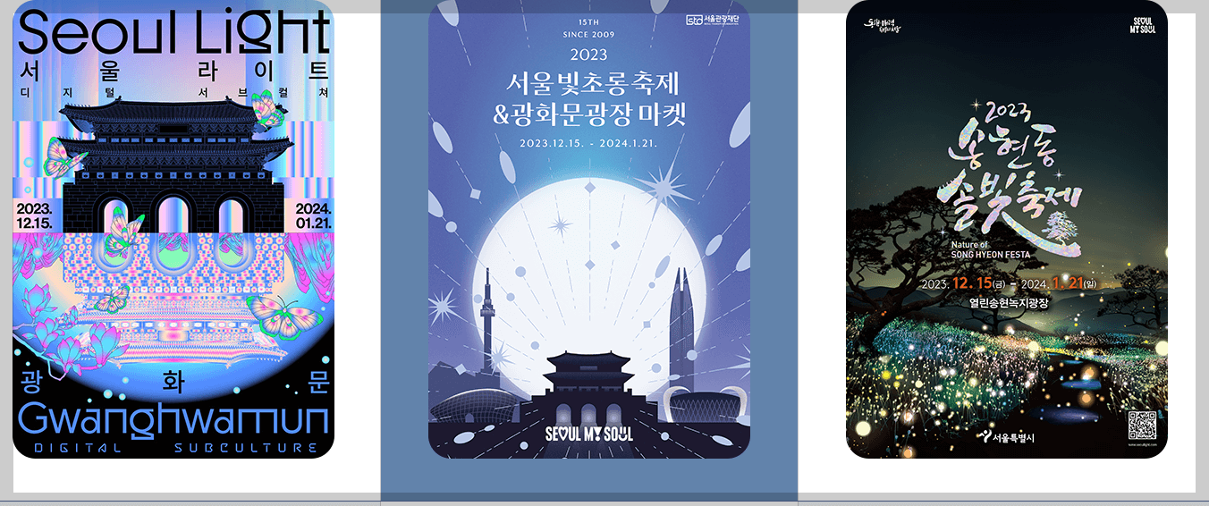 서울윈터페스타