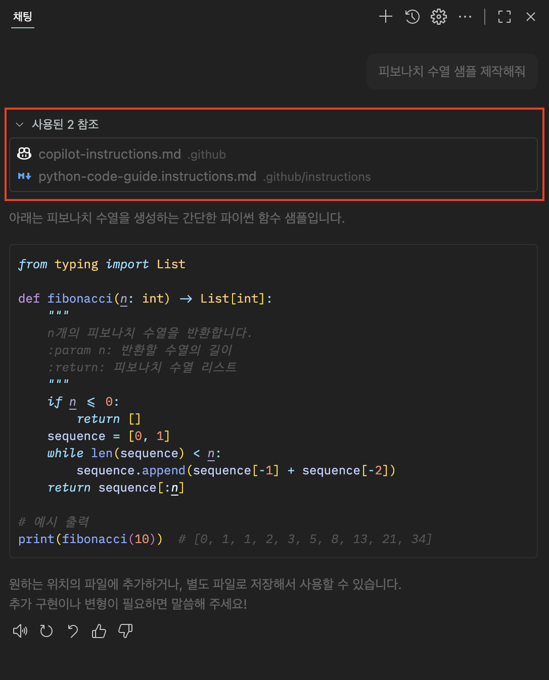 chat 요청에 자동으로 지침파일들이 첨부된 모습