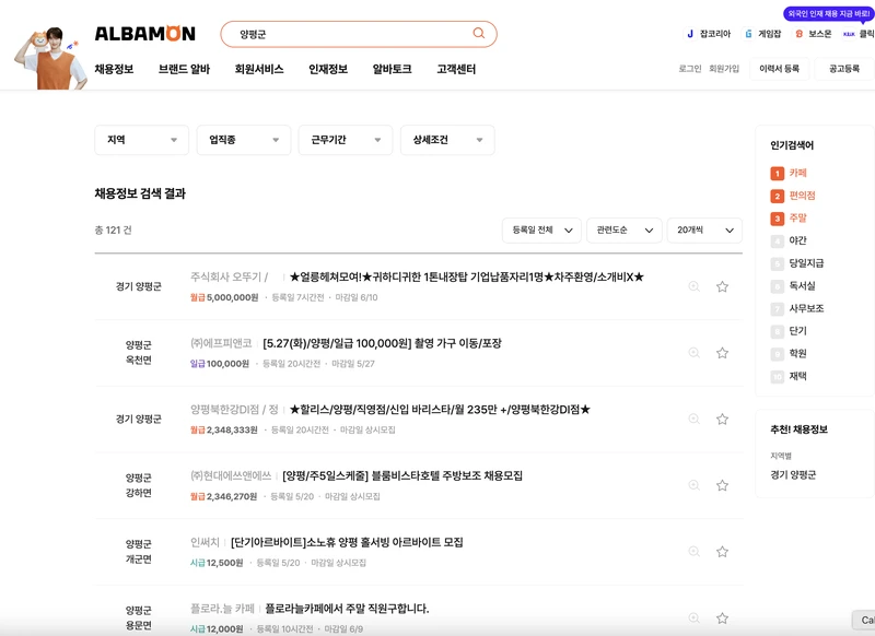 알바몬-양평군-2025년5월