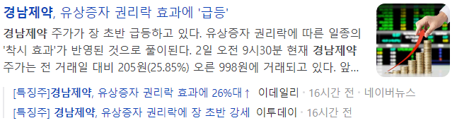 경남제약-관련-기사-캡처-이미지