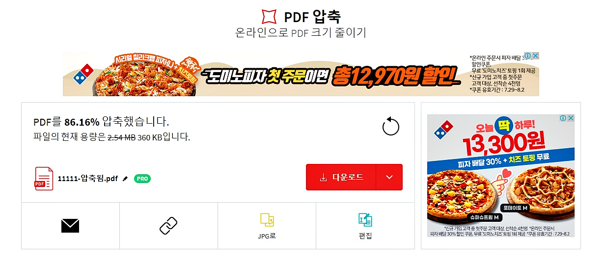 pdf 용량 줄이기 13
