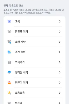 LG 세탁기 다운로드 코스 기능 종류