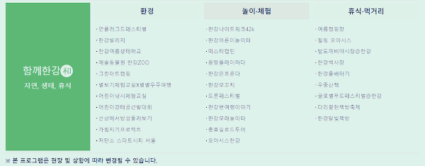 한강몽땅 여름축제 함께한강