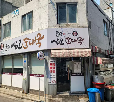 삼오순대국