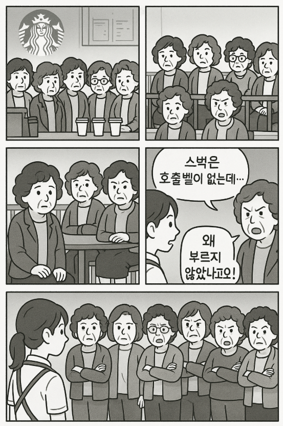 스벅16명아줌마모임,스타벅스 단체 손님,아줌마 모임 논란,카페 매너,온라인 커뮤니티 밈,공공장소 소음
