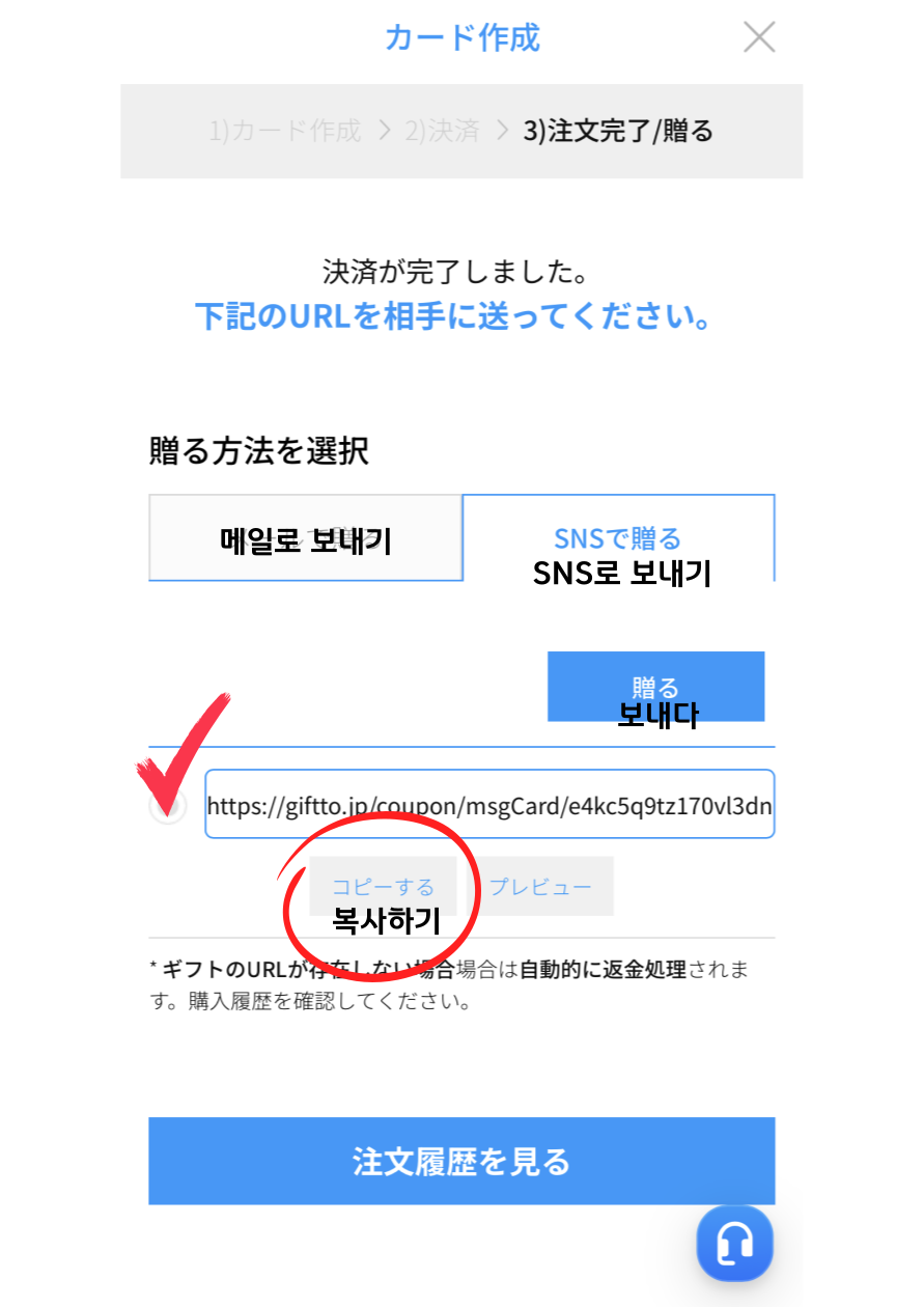 일본-기프티콘-보내는법