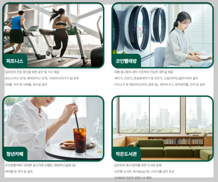 세이지움 상봉 청년임대주택 커뮤니티 시설 안내