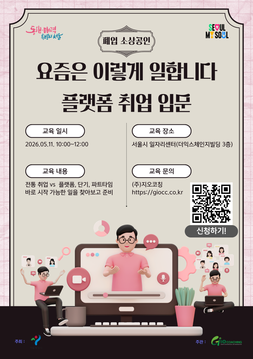 요즘은 이렇게 일합니다. 플랫폼 취업 입문