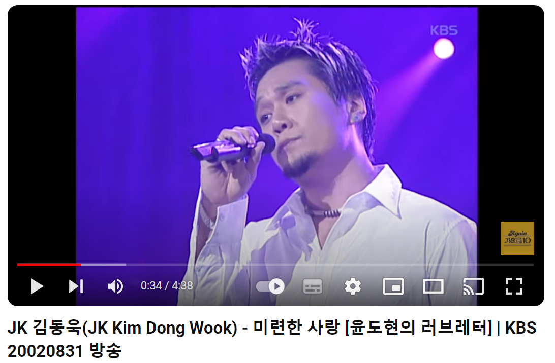JK-김동욱-미련한-사랑