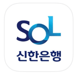 신한은행 쏠편한 공무원대출 신청