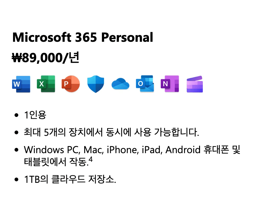 microsoft 365 요금 사진