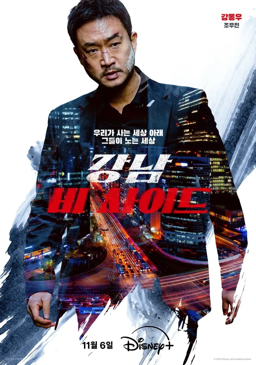 강남 비사이드 공개시간 등장인물 출연진 결말