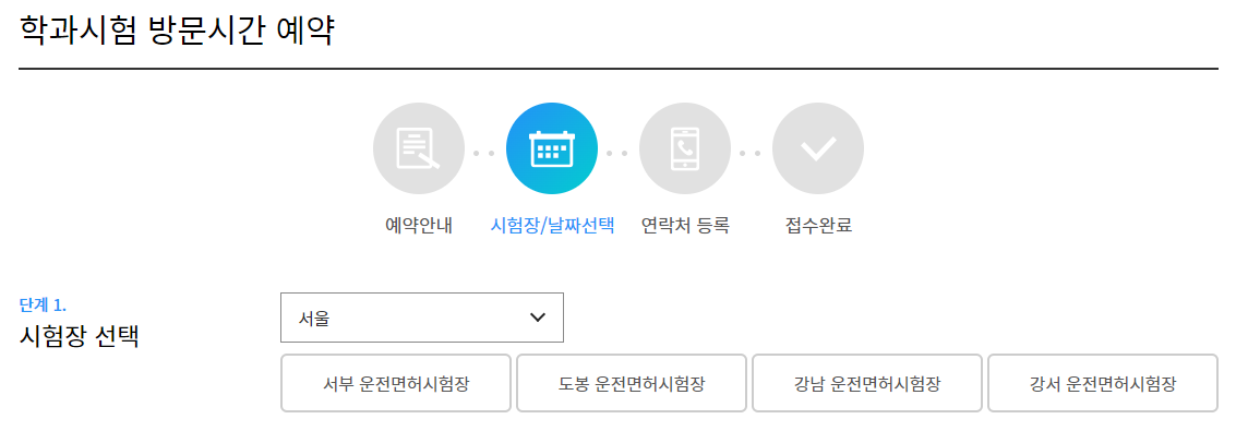운전면허필기시험-시간예약