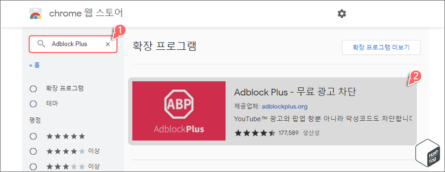 chrome 웹 스토어 > Adblock Plus 검색