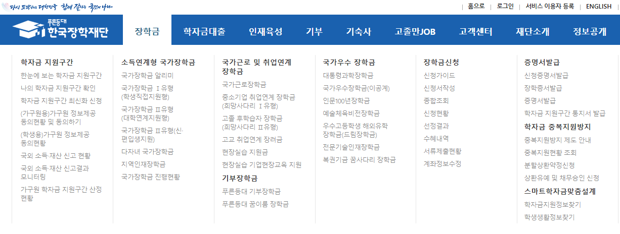2024 국가장학금 신청