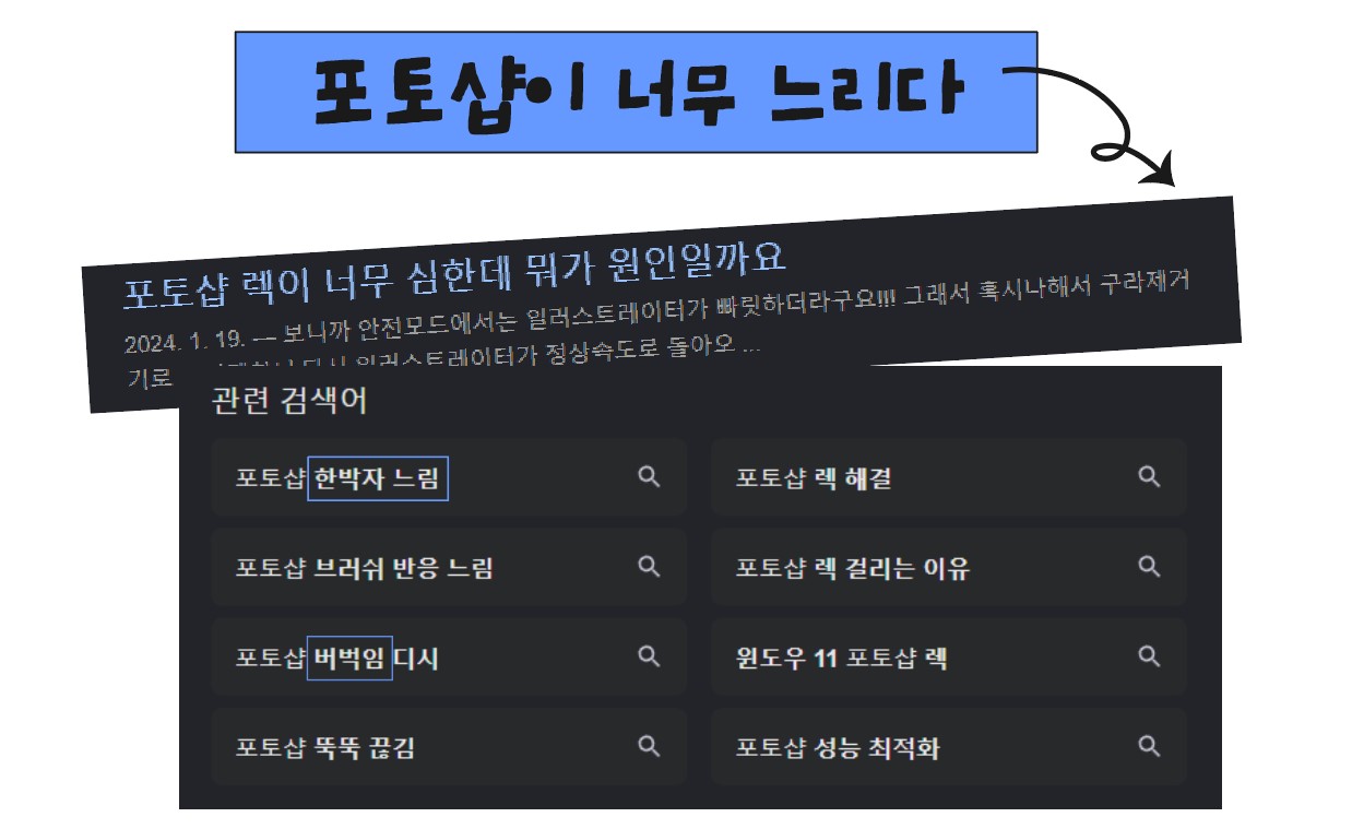포토샵 느릴때 해결방법 썸네일