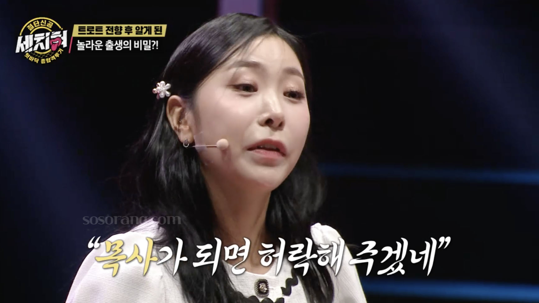 아버지 목사가 된 계기를 설명하는 허찬미