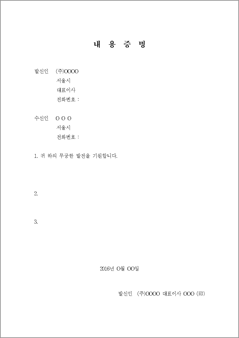 내용증명 무료 양식 다운로드
9