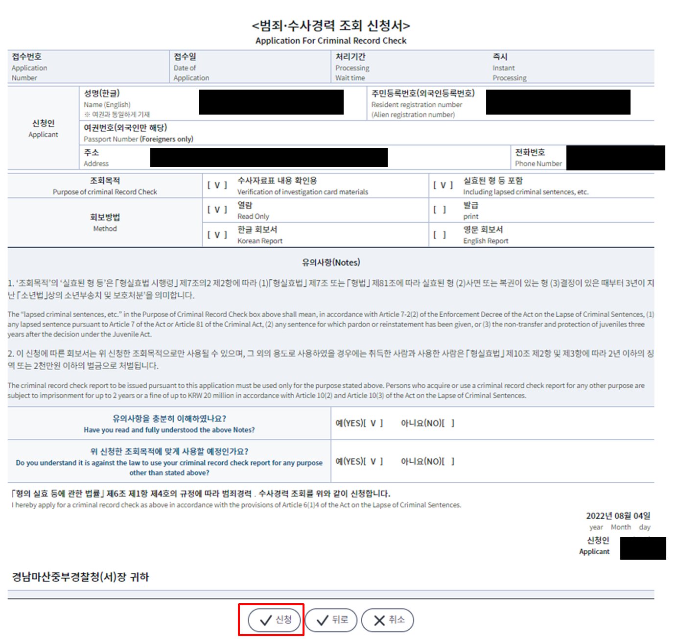 신청내용 최종확인
