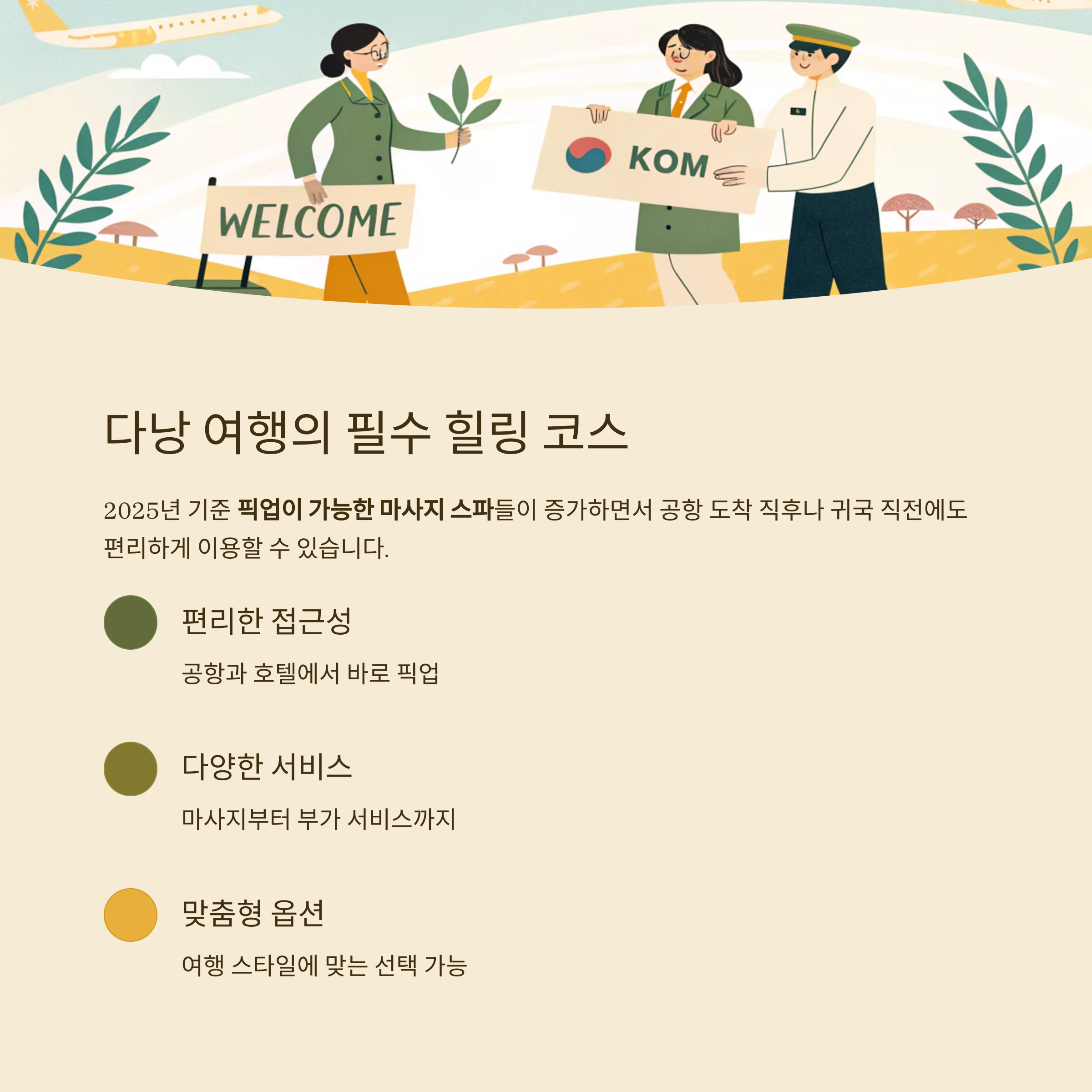 다낭 여행의 필수 힐링 코스