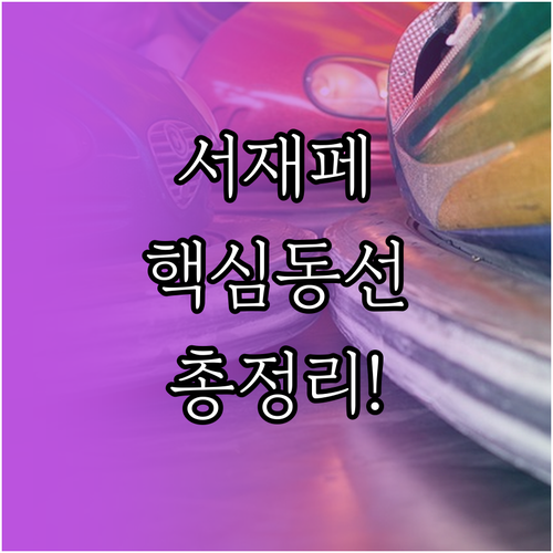 서울재즈페스티벌 2026 타임테이블 ..
