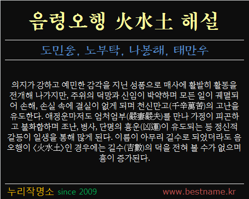 음령오행-화수토-해설